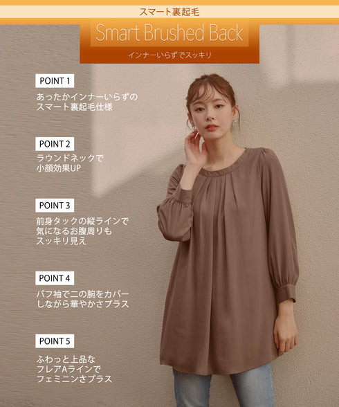 【スマート裏起毛】 ジョーゼット胸元タックチュニック