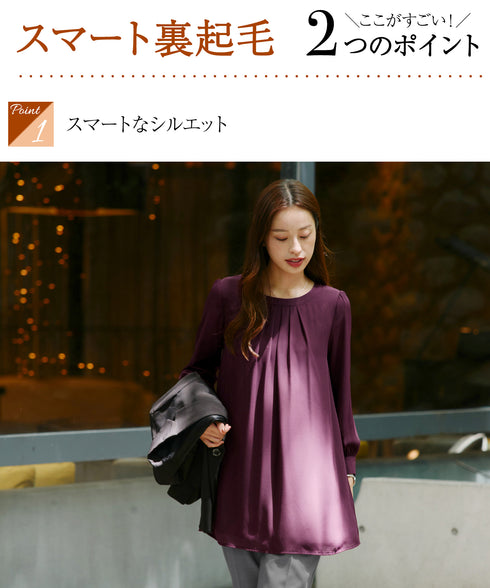 【スマート裏起毛】 ジョーゼット胸元タックチュニック