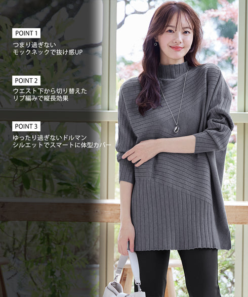 【アウトレット】【新色追加】ランダムリブ編みドルマンニットチュニック