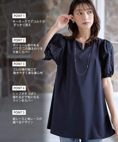 【2TYPE/総レース・袖レース】パンチングレースパフスリーブチュニックブラウス