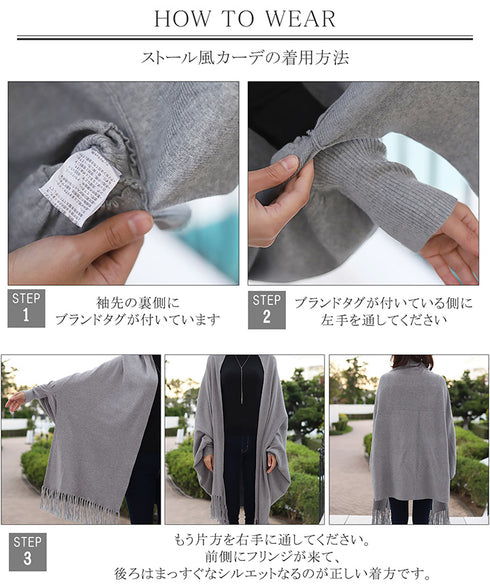 【アウトレット】羽織るだけでお洒落度UPのストール風カーディガン