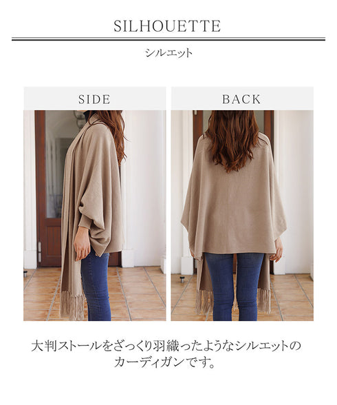 【アウトレット】羽織るだけでお洒落度UPのストール風カーディガン